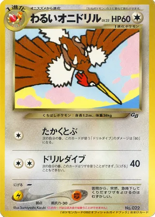 Fearow (Miscellaneous Promos No. 176)