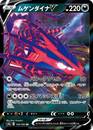 Zamazenta V (Japanese) 139/190 - Ultra Rare (s4a)