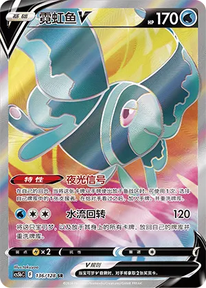 Lumineon V (Brave Stars (Brave) 136/128)
