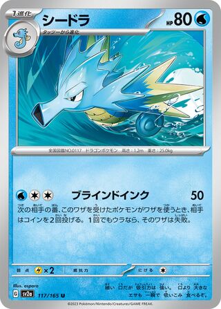 Seadra (Pokémon Card 151 117/165)
