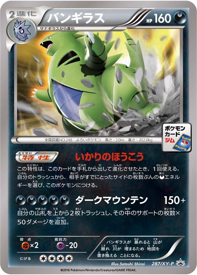 Tyranitarバンギラス XY-P Promotional cards 287/XY-P