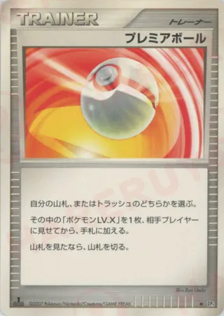 Premier Ball (Moonlit Pursuit & Dawn Dash No. 125)
