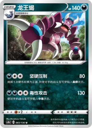 Drapion (Dynamax Clash (Flame) 065/136)