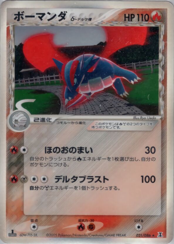 021/086 Salamence δボーマンダ δ Rare Holo