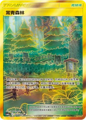 Viridian Forest (Shining Synergy (Shower) 193/150)