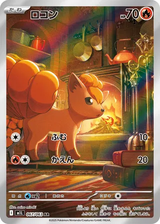 Vulpix (Mega Brave 067/063) (Japanese TCG) – TCG Collector