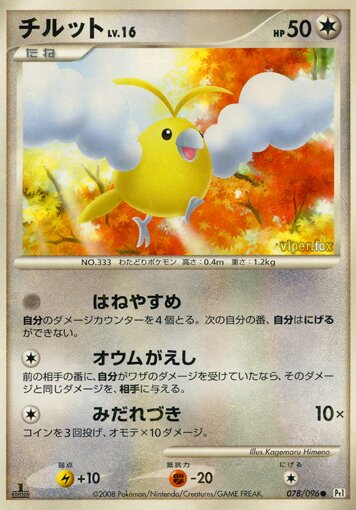 078/096 Swabluチルット Common Holo