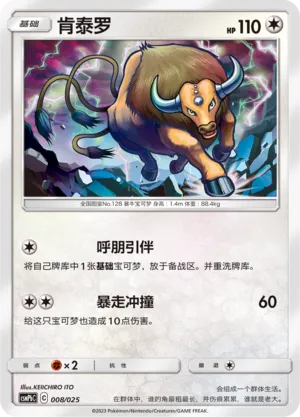 Tauros (Battle Party Set (Fire Deck) 008/025)