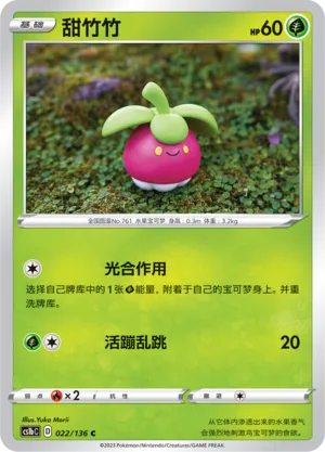 Bounsweet (Dynamax Clash (Flame) 022/136)