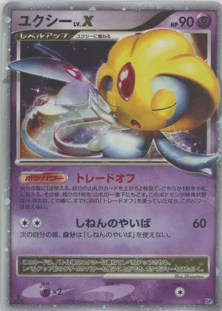 Uxie LV.X (Cry from the Mysterious No. 042)