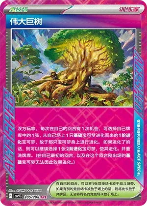 Grand Tree (Stellar Crystal 205/208)