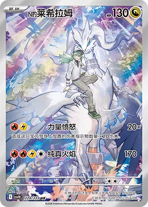 N's Reshiram (Chasing Glory 228/222)