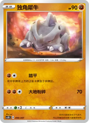 Rhyhorn (Dynamax Clash V Starter Deck 099/207)