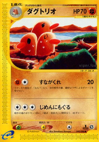 Dugtrio (Mysterious Mountains 049/088)