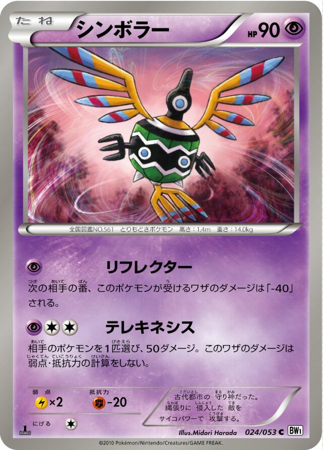 024/053 Sigilyphシンボラー C