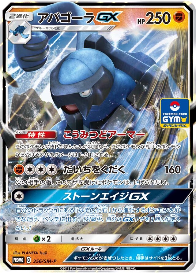 CarracostaGXアバゴーラGX SM-P Promotional cards 356/SM-P