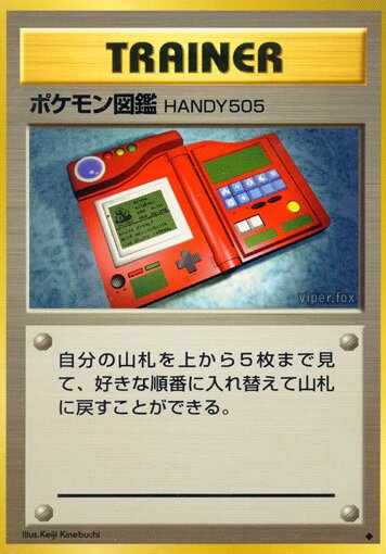 Pokédexポケモン図鑑 Expansion Pack 拡張パック