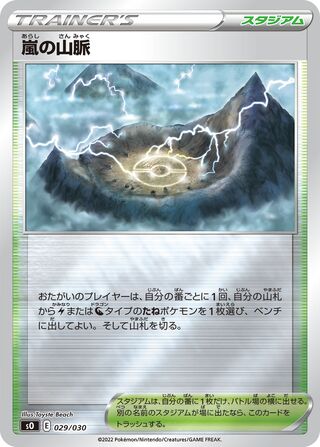 Stormy Mountains (Charizard VSTAR vs Rayquaza VMAX Special Deck Set 029/030)