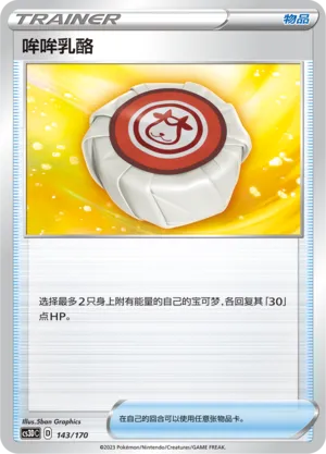 Moomoo Cheese (Primordial Arts V Starter Deck 143/170)