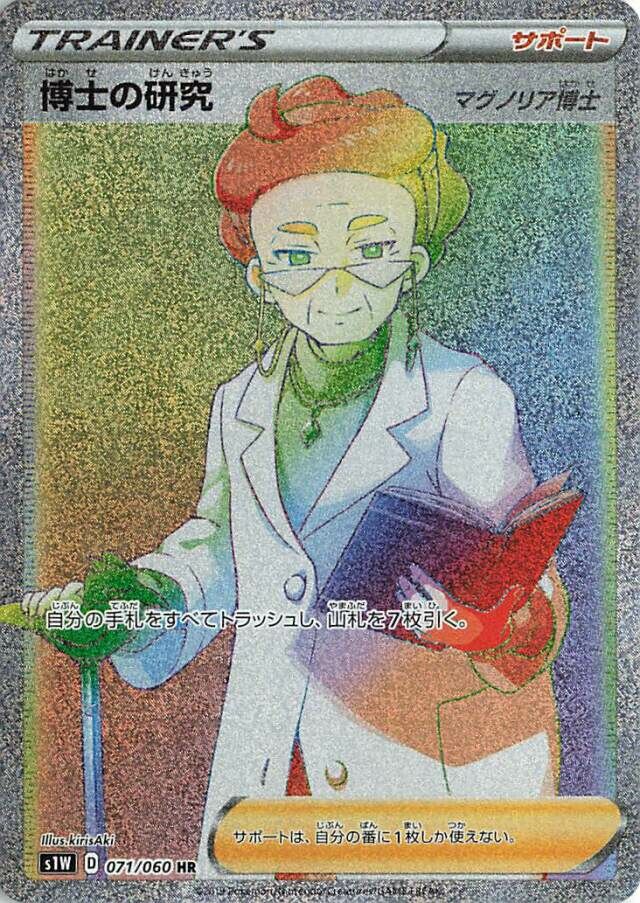 071/060 Professor's Research [Professor Magnolia]博士の研究 HR