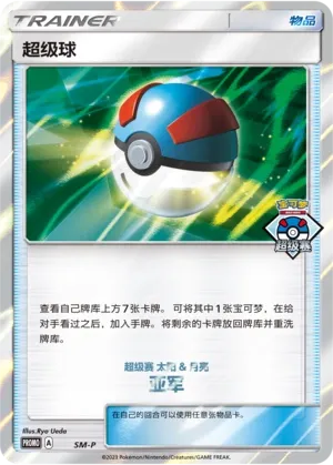 Great Ball (Sun & Moon Promos No. 062)