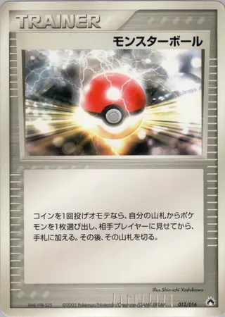 Poké Ball (Typhlosion Constructed Starter Deck 012/016)