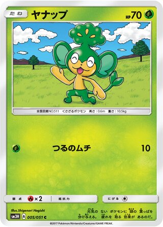Pansage (To Have Seen the Battle Rainbow 005/051)