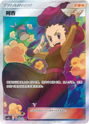 Janine (Shining Synergy (Supreme) 177/150)