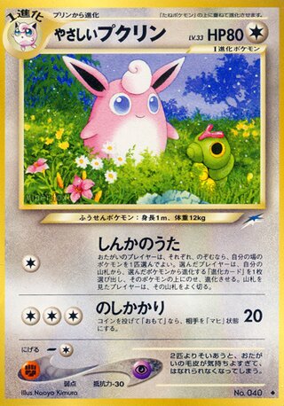 Light Wigglytuff (Darkness, and to Light... No. 090)