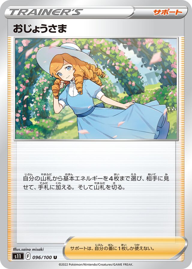 Ladyおじょうさま 8 Lost Abyssロストアビス 096/100 U
