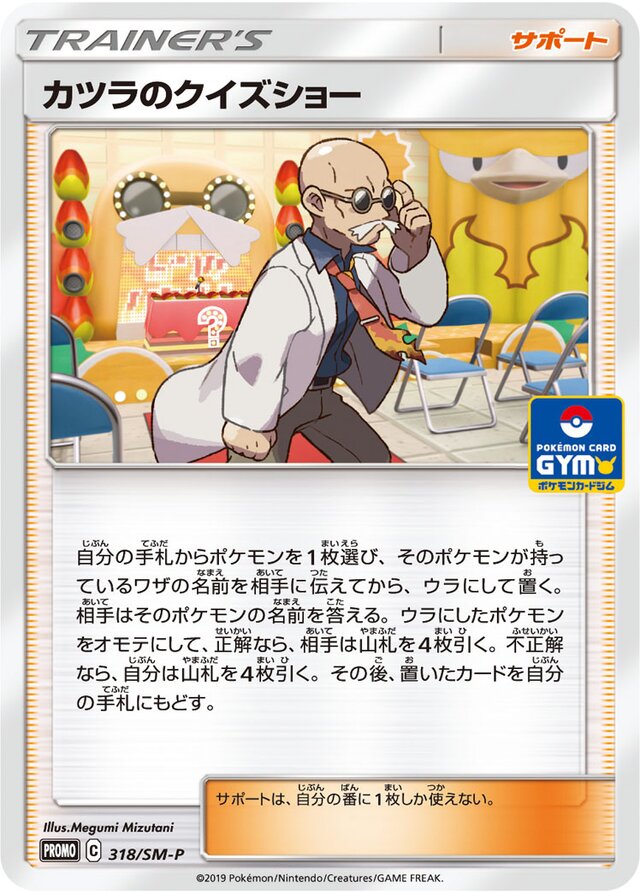 Blaine's Quiz Showカツラのクイズショー SM-P Promotional cards 318/SM-P