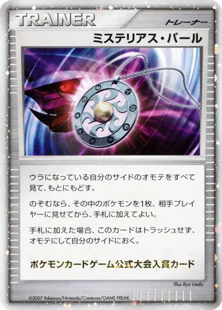 Mysterious Pearl (Miscellaneous Promos No. 251)