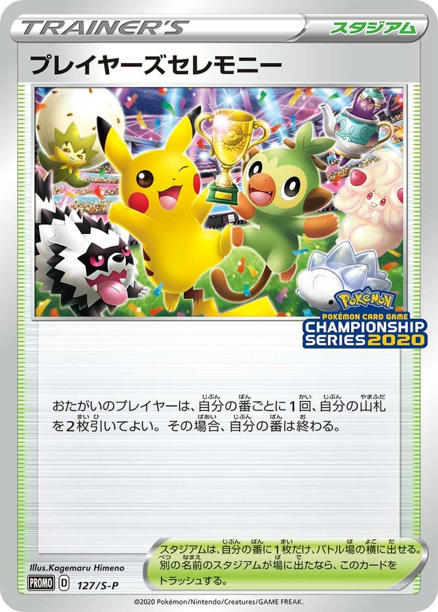 Player's Ceremonyプレイヤーズセレモニー S-P Promotional cards 127/S-P