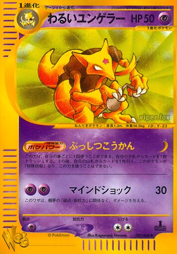 Dark Kadabraわるいユンゲラー 2 Pokémon Webポケモンカード★web 027/048 Uncommon