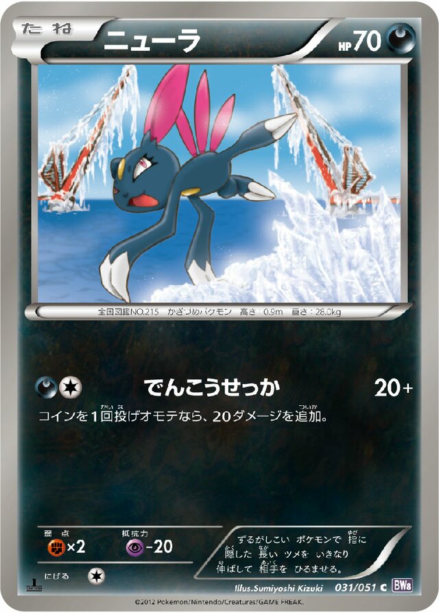 031/051 Sneaselニューラ C