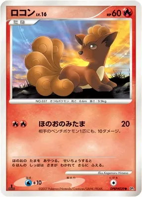 Vulpix (Secret of the Lakes No. 018)