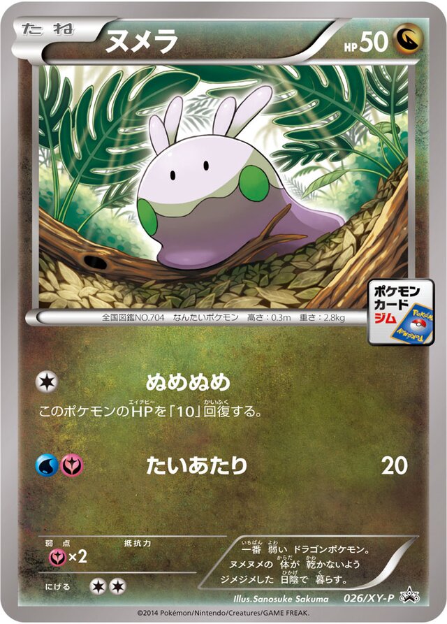 Goomyヌメラ XY-P Promotional cards 026/XY-P