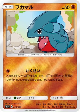 Gible (Ultra Force 026/050)