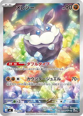 Carbink (Start Deck 100 Battle Collection 752/742)