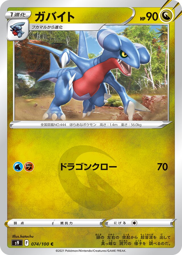 074/100 Gabiteガバイト C