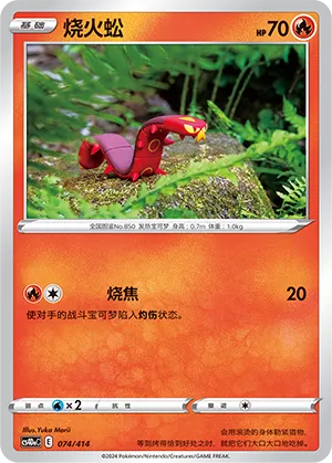 Sizzlipede (Start Deck 100 074/414)