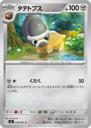 Shieldon (Abyss Eye 059/081)