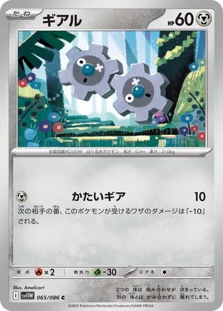Klink (White Flare 065/086)