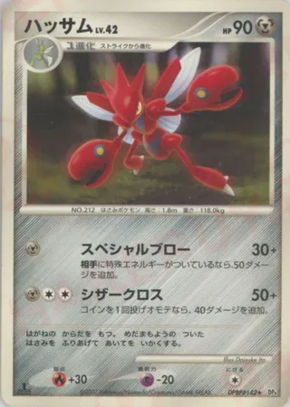 Scizor (Moonlit Pursuit & Dawn Dash No. 121)