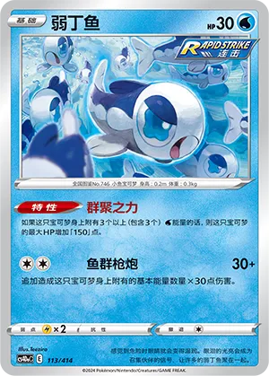 Wishiwashi (Start Deck 100 113/414)