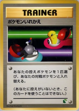 Switch (Intro Pack Neo (Chikorita) No. 037)