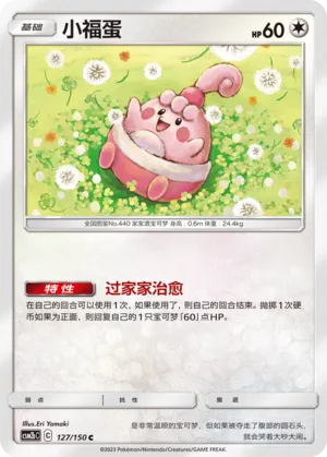 Happiny (Shining Synergy (Supreme) 127/150)