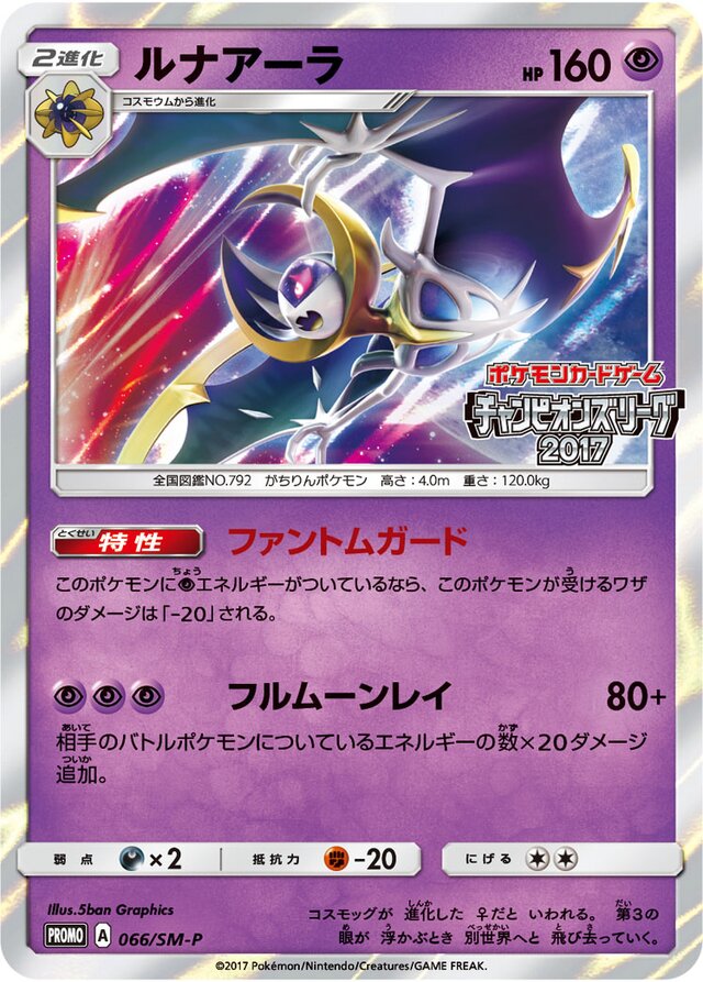 Lunalaルナアーラ SM-P Promotional cards 066/SM-P