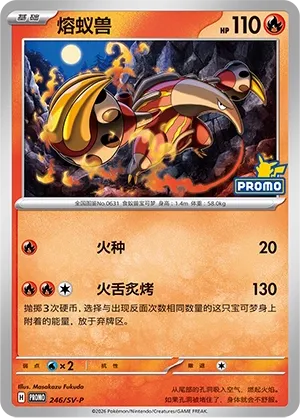 Heatmor (Scarlet & Violet Promos 246/SV-P)