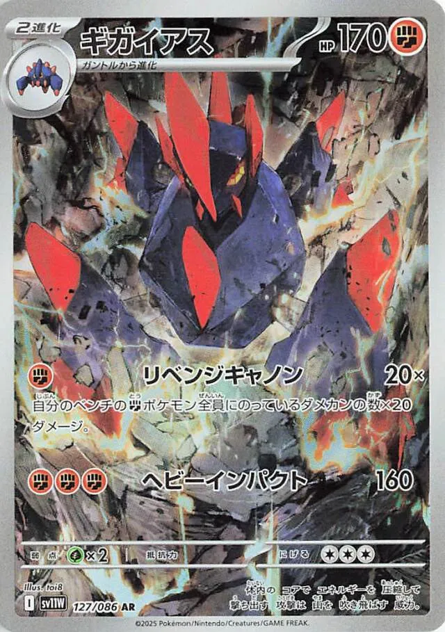 Gigalithギガイアス 9 White Flareホワイトフレア 127/086 AR